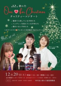 チャリティーコンサート