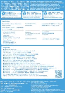 【 INVISIBLE MUSEUM｜見えない自分の感情が立ち上がる展】