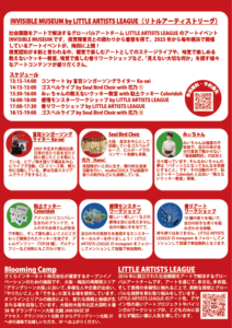invisible museum
見えない大切な何かを探す日